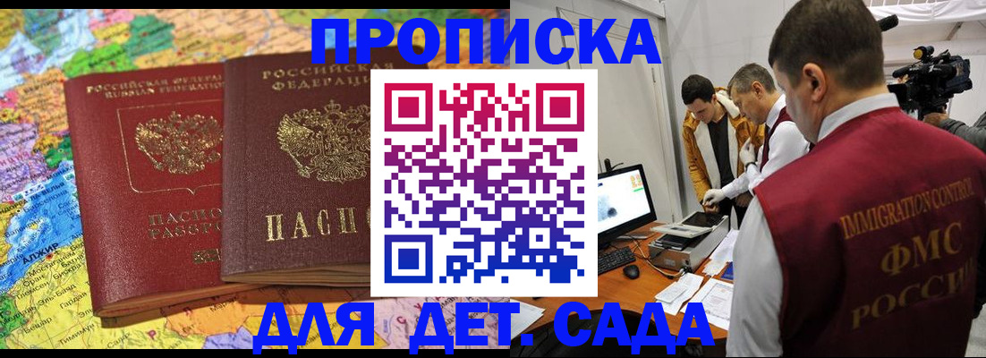 прописка в квартире в Бахчисарае