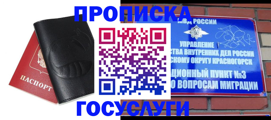 купить прописку в Бахчисарае
