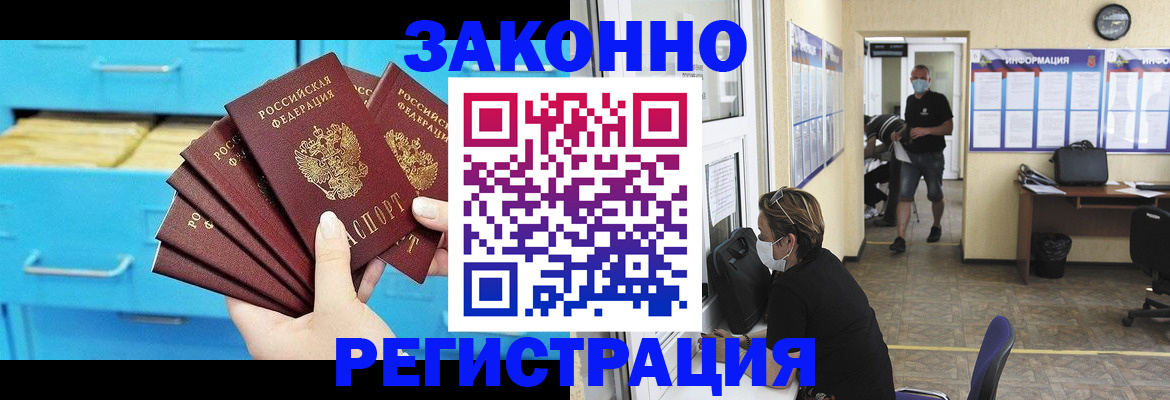 прописка регистрация в Бахчисарае